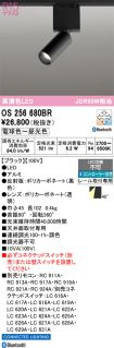 OS256680BR
