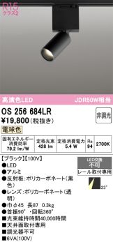 OS256684LR