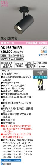 OS256701BR