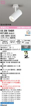 OS256704BR