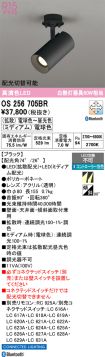 OS256705BR