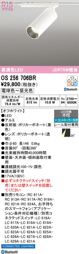 OS256706BR
