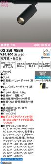 OS256709BR