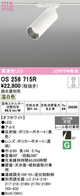 OS256715R