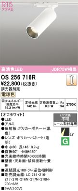 OS256716R