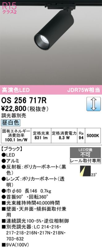 OS256717R