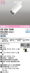OS256720R
