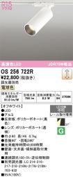 OS256722R