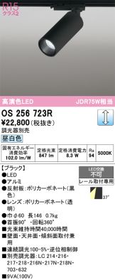 OS256723R