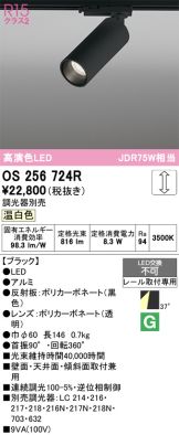 OS256724R