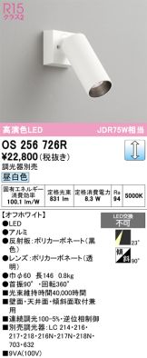 OS256726R