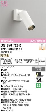 OS256728R