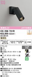 OS256731R