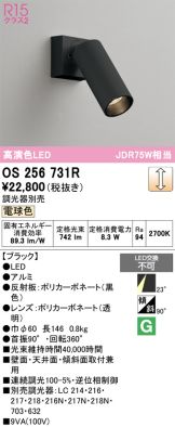 OS256731R