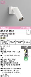 OS256733R