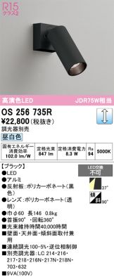 OS256735R