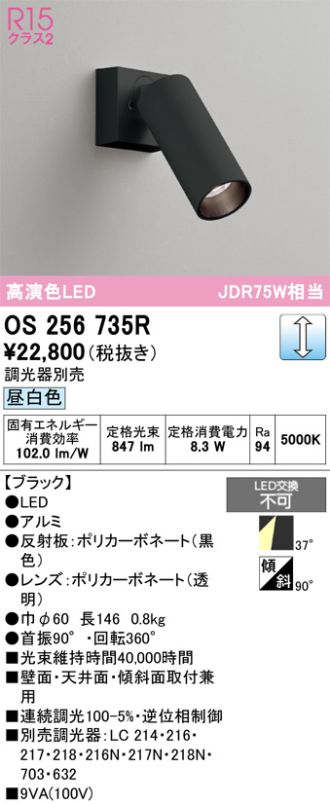 OS256735R