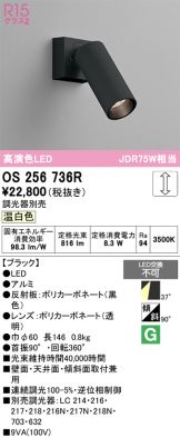 OS256736R