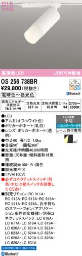 OS256738BR