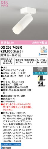 OS256740BR