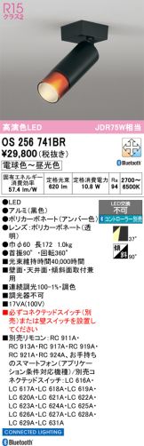 OS256741BR