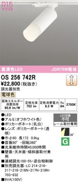 OS256742R