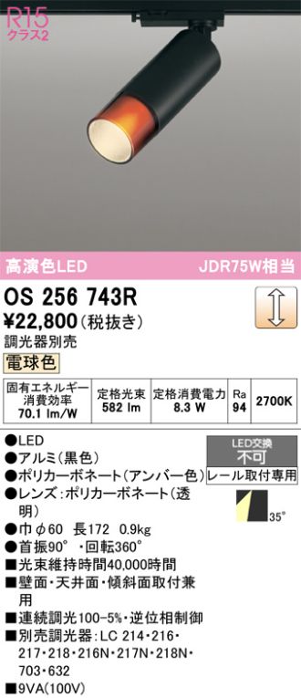 OS256743R