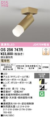 OS256747R