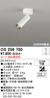 OS256750