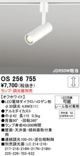 OS256755