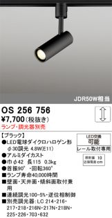 OS256756