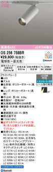 OS256758BR