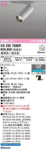 OS256759BR