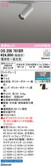 OS256761BR