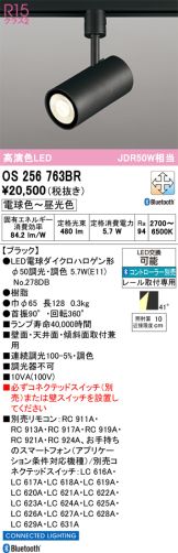 OS256763BR