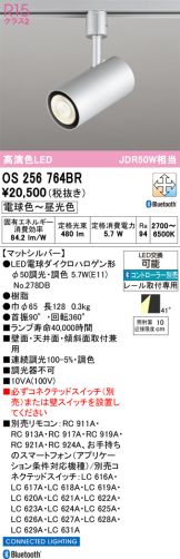 OS256764BR