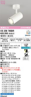 OS256765BR
