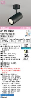 OS256766BR
