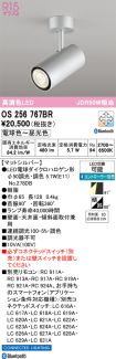 OS256767BR