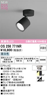 OS256771NR