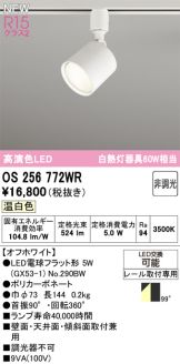 OS256772WR