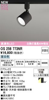 OS256773NR