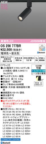 OS256777BR