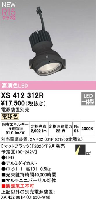 XS412312R