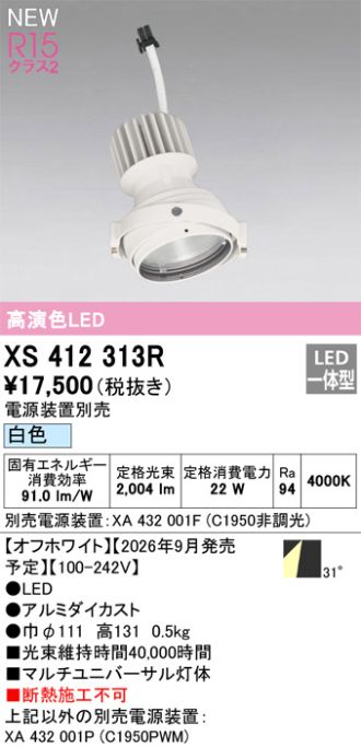 XS412313R
