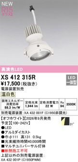 XS412315R