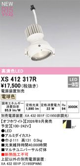 XS412317R
