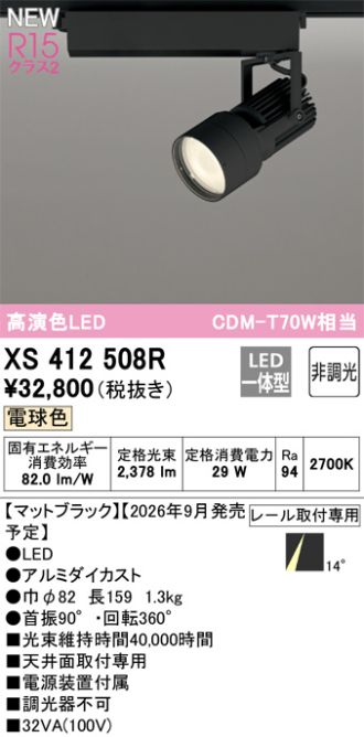 XS412508R