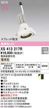 XS413217R