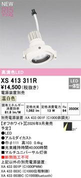 XS413311R